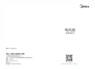 Midea美的 FTSA30YD台地扇RoHSCCC220V,1Ph50Hz极地白TF30-7BAS本色